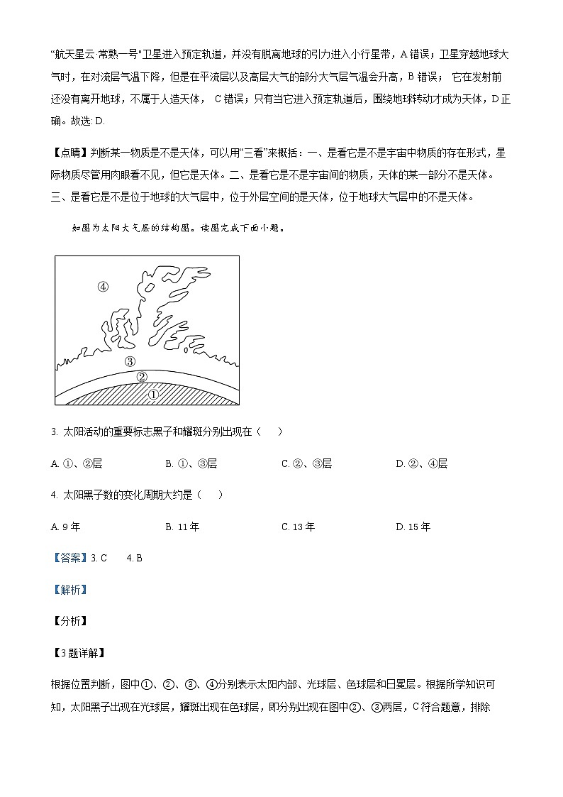 2021-2022学年宁夏青铜峡市宁朔中学高二下学期期中地理试题含解析02