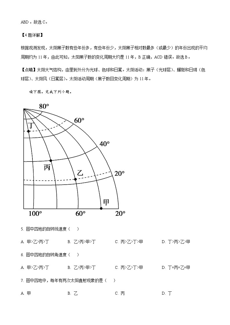 2021-2022学年宁夏青铜峡市宁朔中学高二下学期期中地理试题含解析03