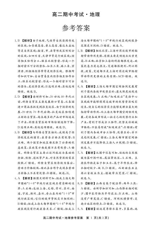 2022-2023学年江西省赣州市高二下学期期中联考地理试题PDF版含答案01