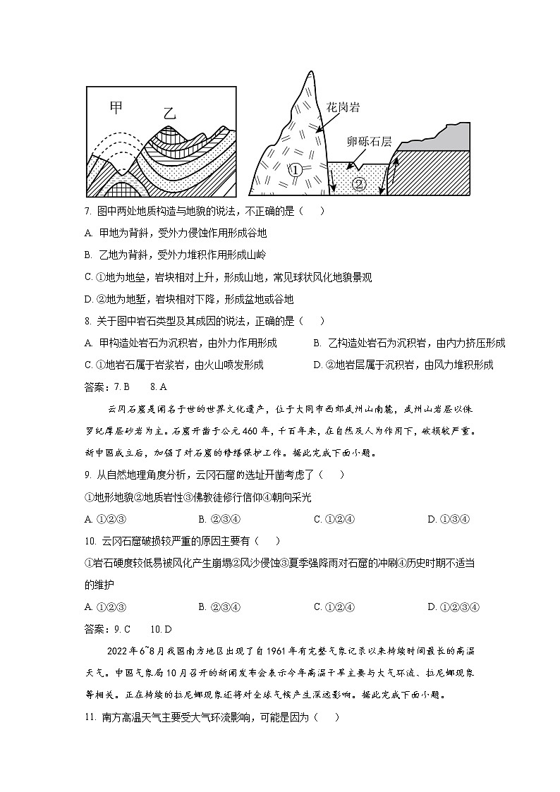 2022-2023学年山西省大同市高二上学期11月期中考试地理试题含答案第3页