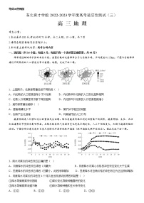 2023沈阳东北育才学校高三下学期适应性测试（三）（三模）地理含答案