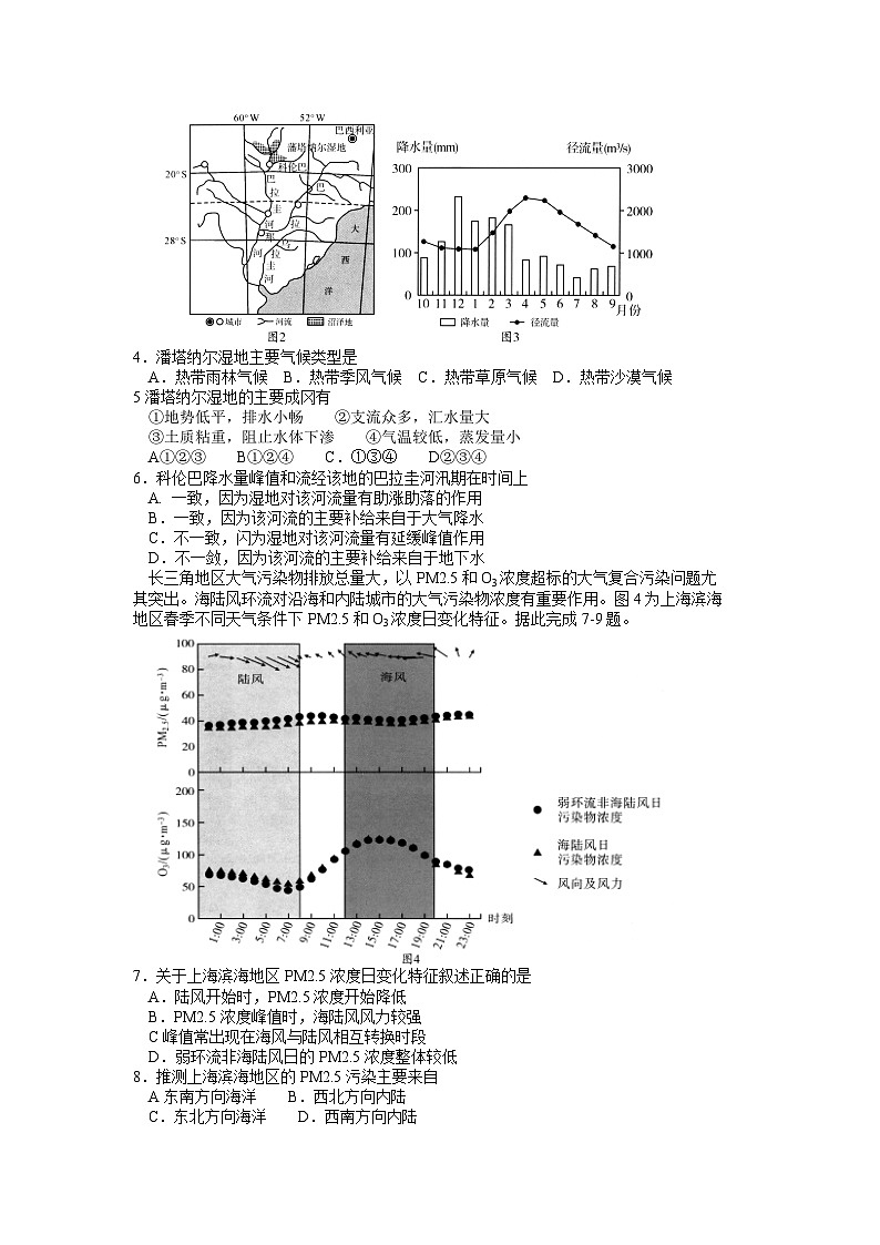 湖北省武汉市2022-2023学年高三下学期4月调研考试地理试题第2页