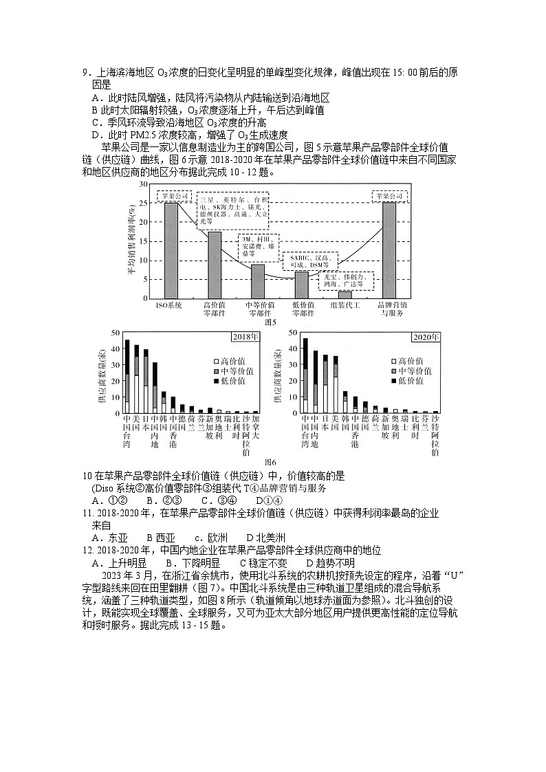 湖北省武汉市2022-2023学年高三下学期4月调研考试地理试题第3页