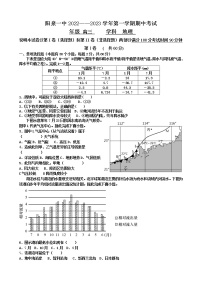 2023阳泉一中校高三上学期期中地理试题含答案