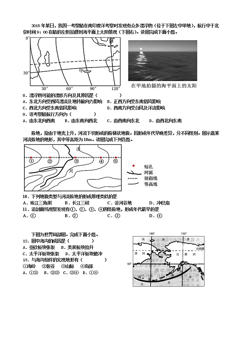 2023阳泉一中校高三上学期期中地理试题含答案02
