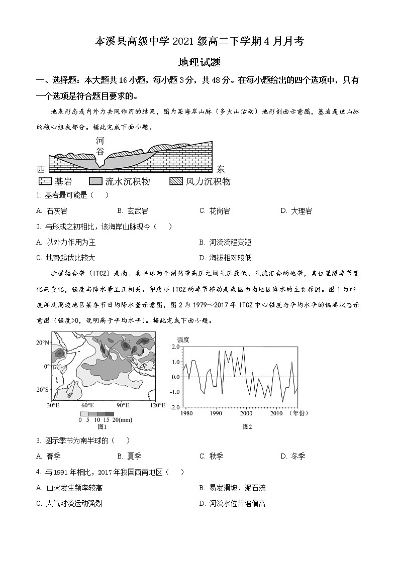 2023本溪满族自治县高级中学高二4月月考试题地理含答案01