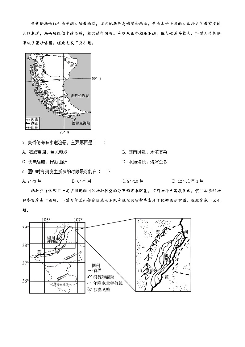 2023本溪满族自治县高级中学高二4月月考试题地理含答案02
