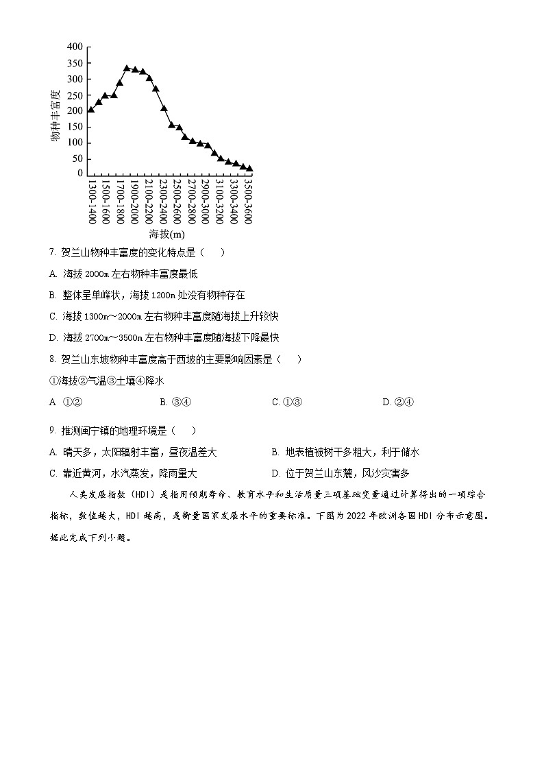 2023本溪满族自治县高级中学高二4月月考试题地理含答案03