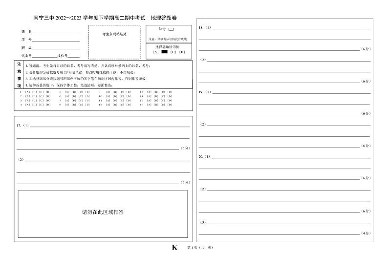 地理答题卷第1页