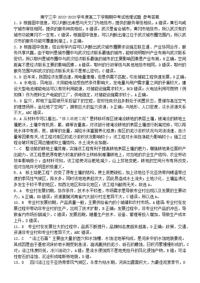 广西南宁市第三中学2022~2023学年高二下学期期中考试地理答案第1页