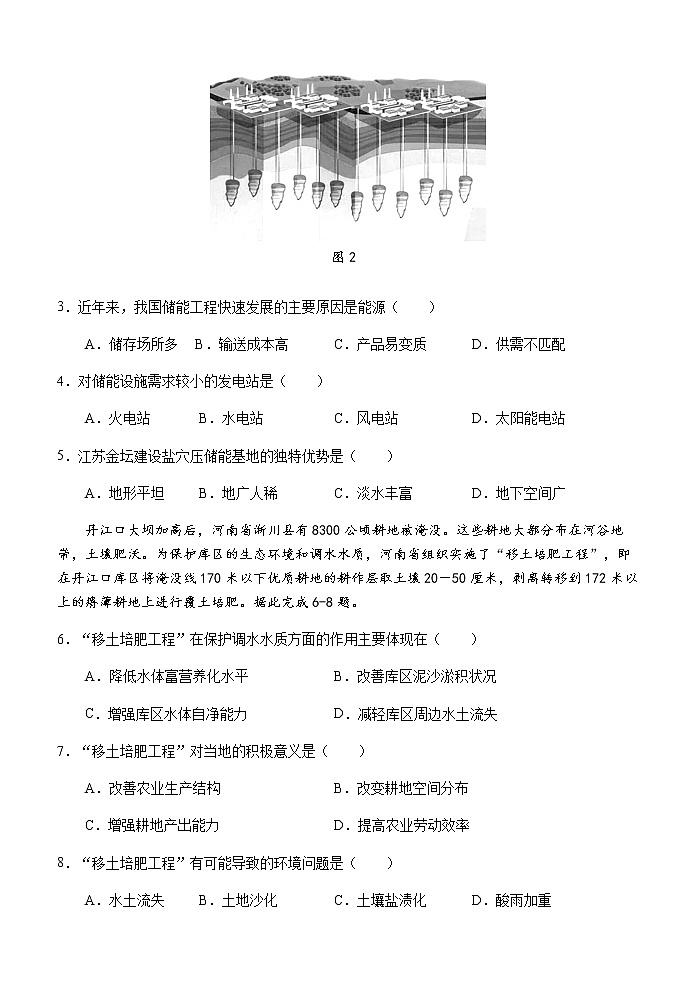 广西南宁市第三中学2022~2023学年高二下学期期中考试地理试卷第2页