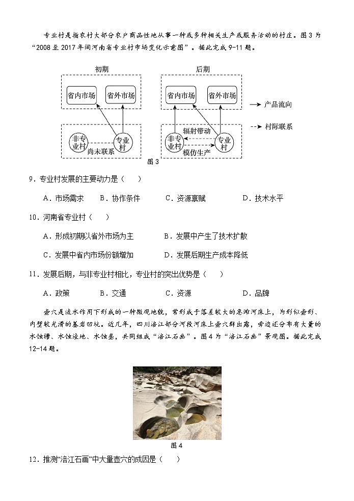 广西南宁市第三中学2022~2023学年高二下学期期中考试地理试卷第3页