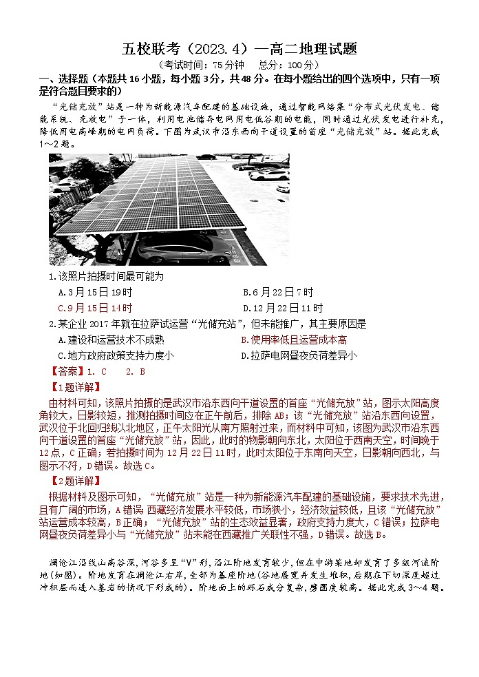 广东省梅州市2022－2023学年第二学期期中考试（五校虎山中学、平远中学、水寨中学、丰顺中学、梅州中学联考）高二地理答案第1页