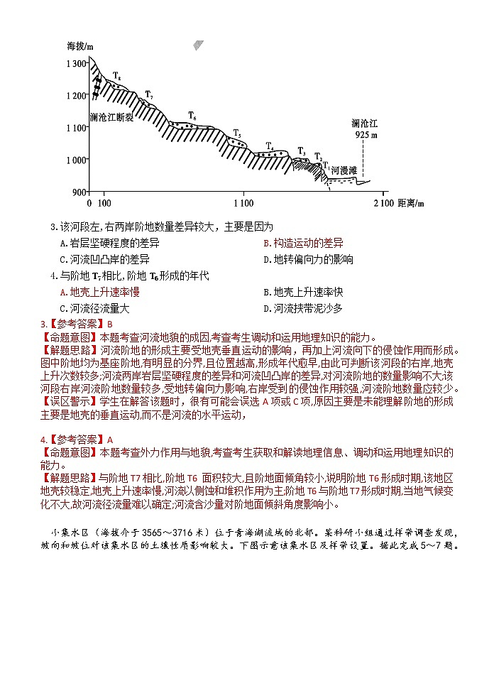 广东省梅州市2022－2023学年第二学期期中考试（五校虎山中学、平远中学、水寨中学、丰顺中学、梅州中学联考）高二地理答案第2页