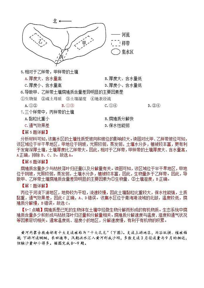 广东省梅州市2022－2023学年第二学期期中考试（五校虎山中学、平远中学、水寨中学、丰顺中学、梅州中学联考）高二地理答案第3页