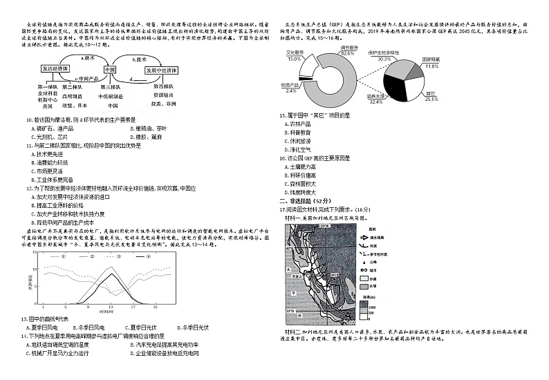 广东省梅州市2022－2023学年第二学期期中考试（五校虎山中学、平远中学、水寨中学、丰顺中学、梅州中学联考）高二地理试题第2页