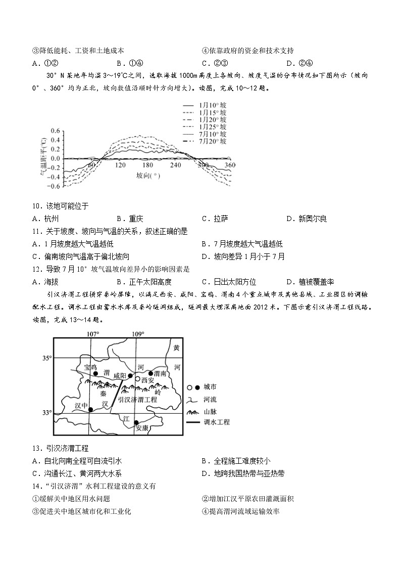 2023湖南省多校联考高二下学期期中地理试题含答案03