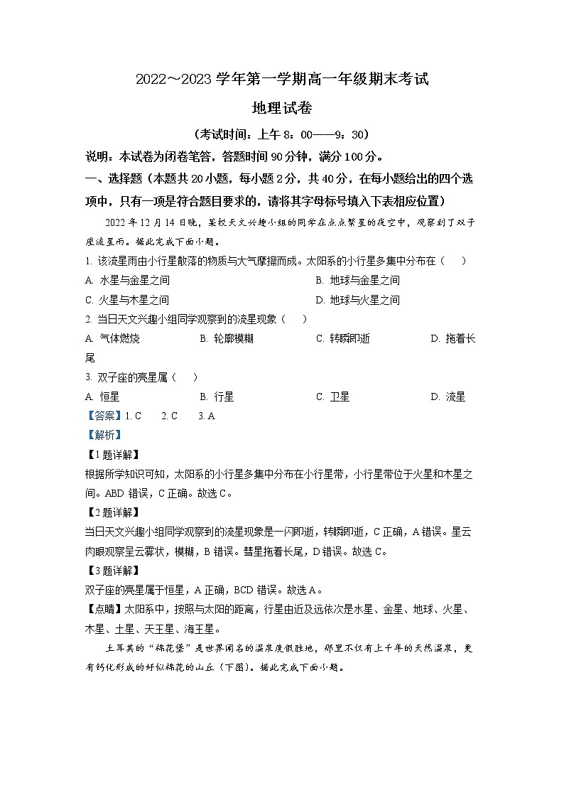 山西省太原市2022-2023学年高一地理上学期期末试题（Word版附解析）第1页