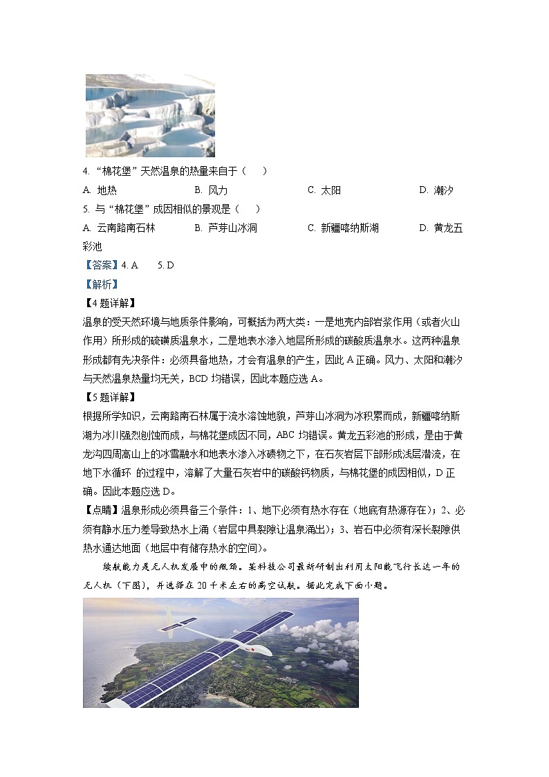 山西省太原市2022-2023学年高一地理上学期期末试题（Word版附解析）第2页
