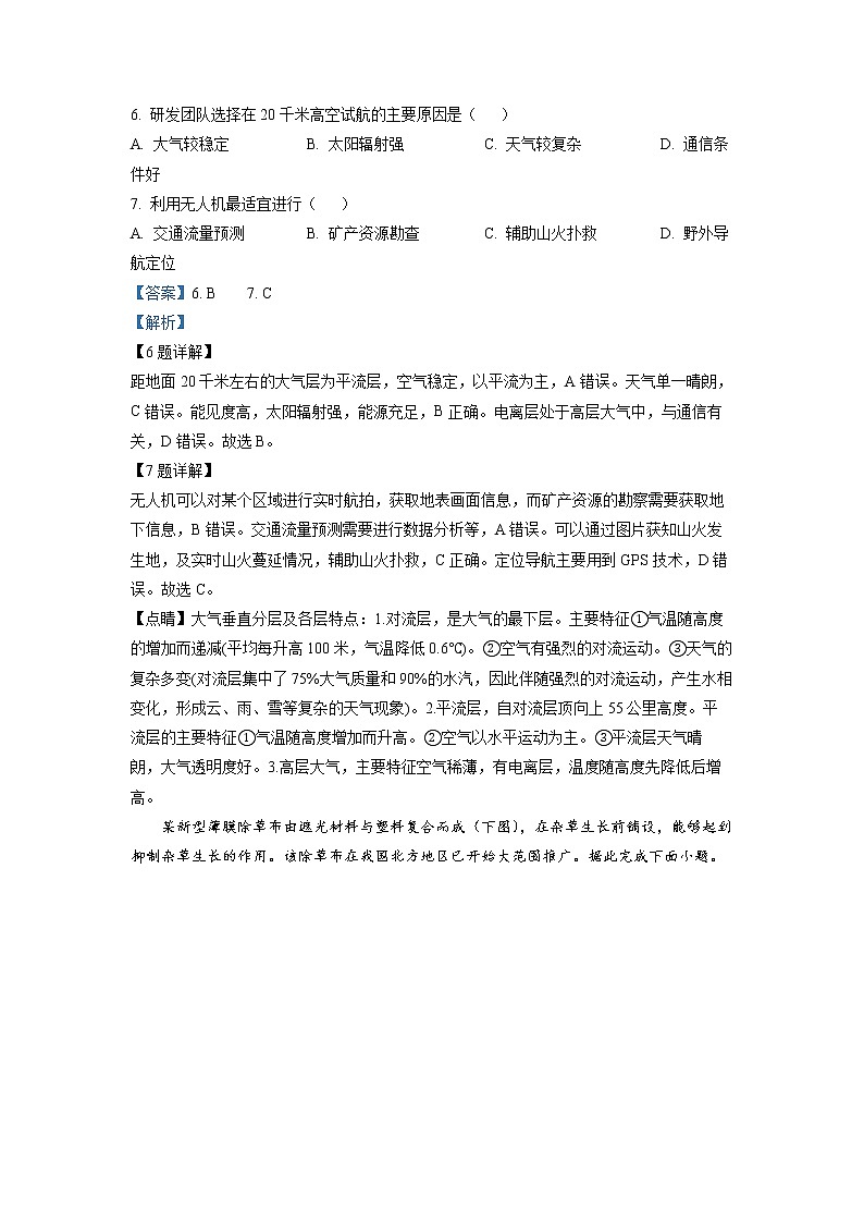 山西省太原市2022-2023学年高一地理上学期期末试题（Word版附解析）第3页