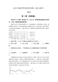 湖北省2023届高三地理考前冲刺训练（Word版附答案）