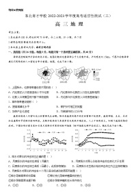 辽宁省沈阳市东北育才学校2022-2023学年高三地理下学期适应性测试（三）（三模）（Word版附答案）