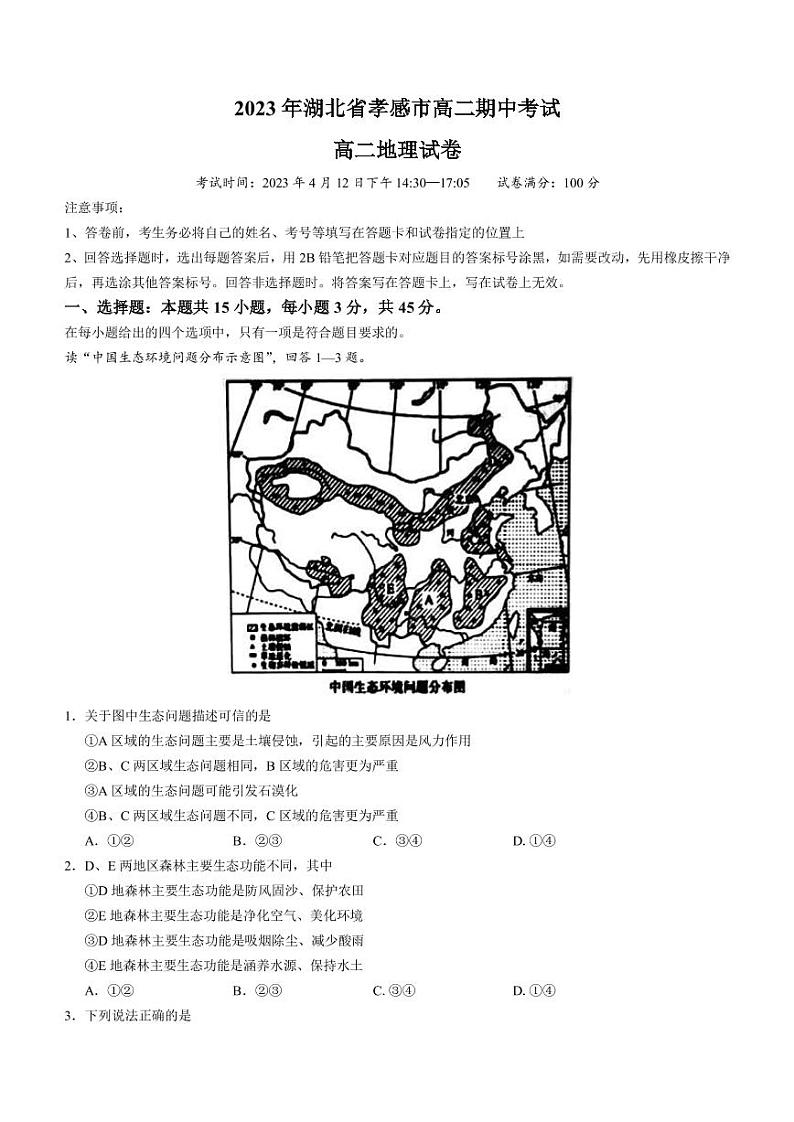2022-2023学年湖北省孝感市重点高中教科研协作体高二下学期期中考试地理试题（PDF版）01