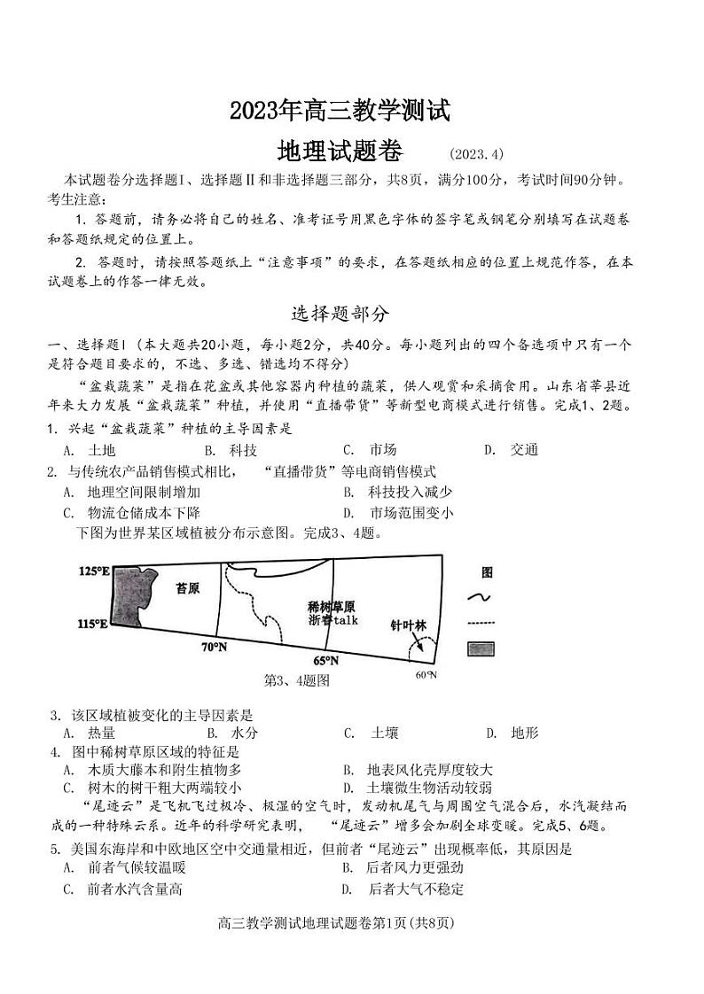 2022-2023学年浙江省嘉兴市高三下学期4月教学测试（二模）地理（PDF版）01