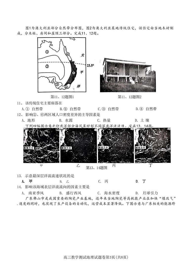 2022-2023学年浙江省嘉兴市高三下学期4月教学测试（二模）地理（PDF版）03