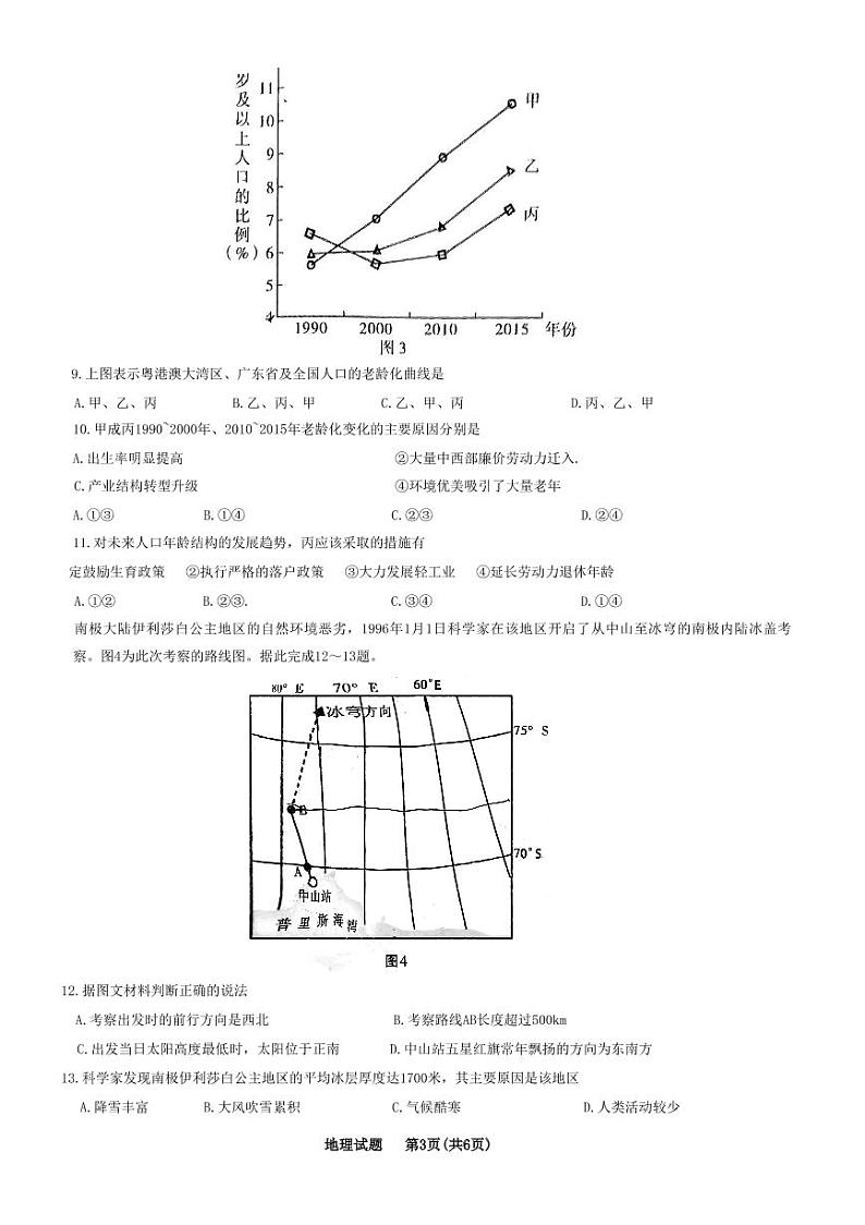 重庆市南开中学高2023届高三第八次质量检测 地理第3页