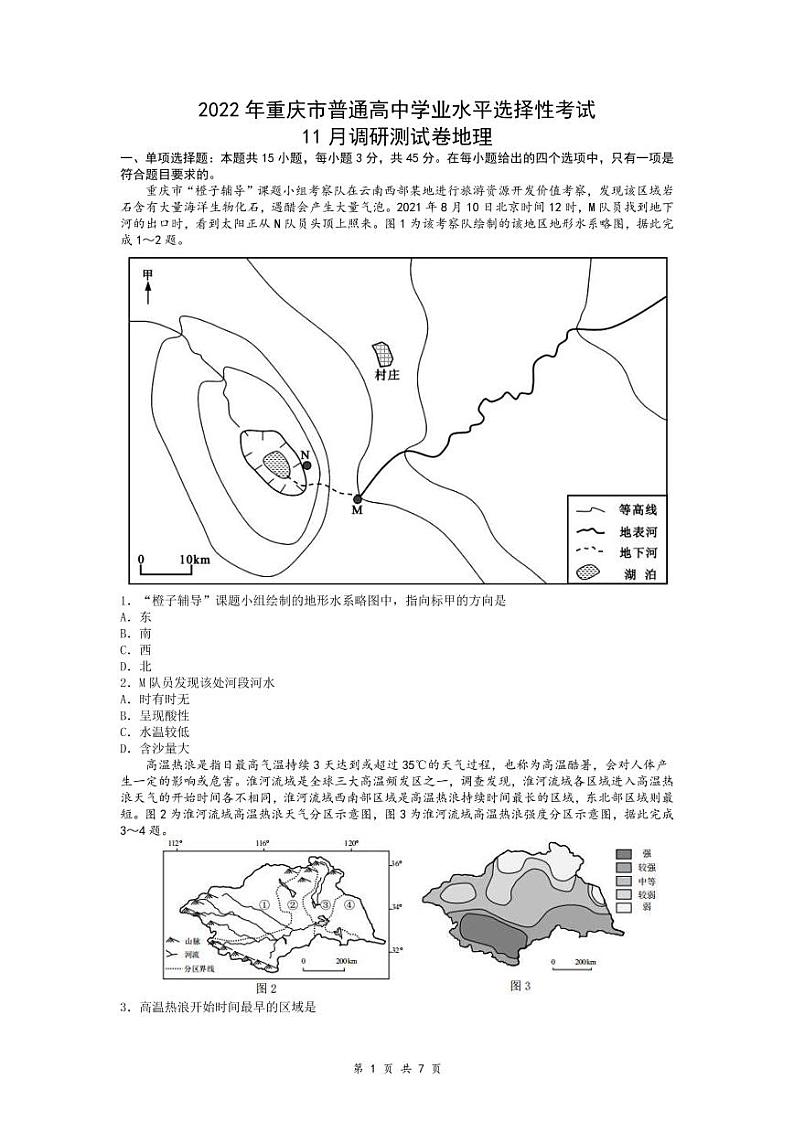 2022届重庆市普通高中学业水平选择性考试高三上学期11月调研测试地理试题（PDF版含答案）01