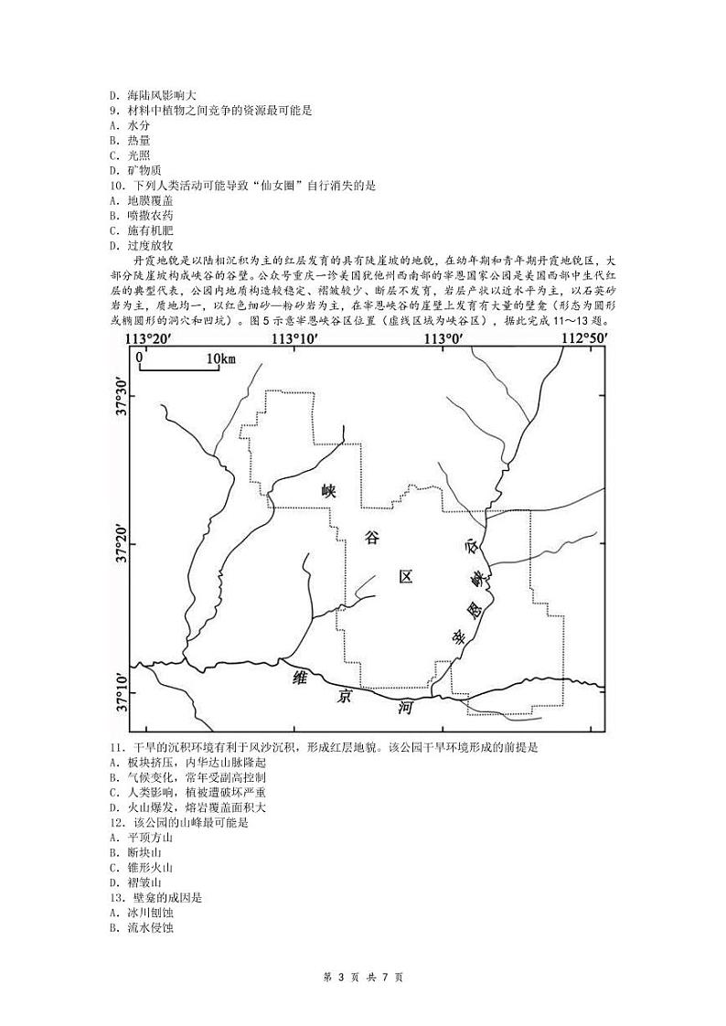 2022届重庆市普通高中学业水平选择性考试高三上学期11月调研测试地理试题（PDF版含答案）03