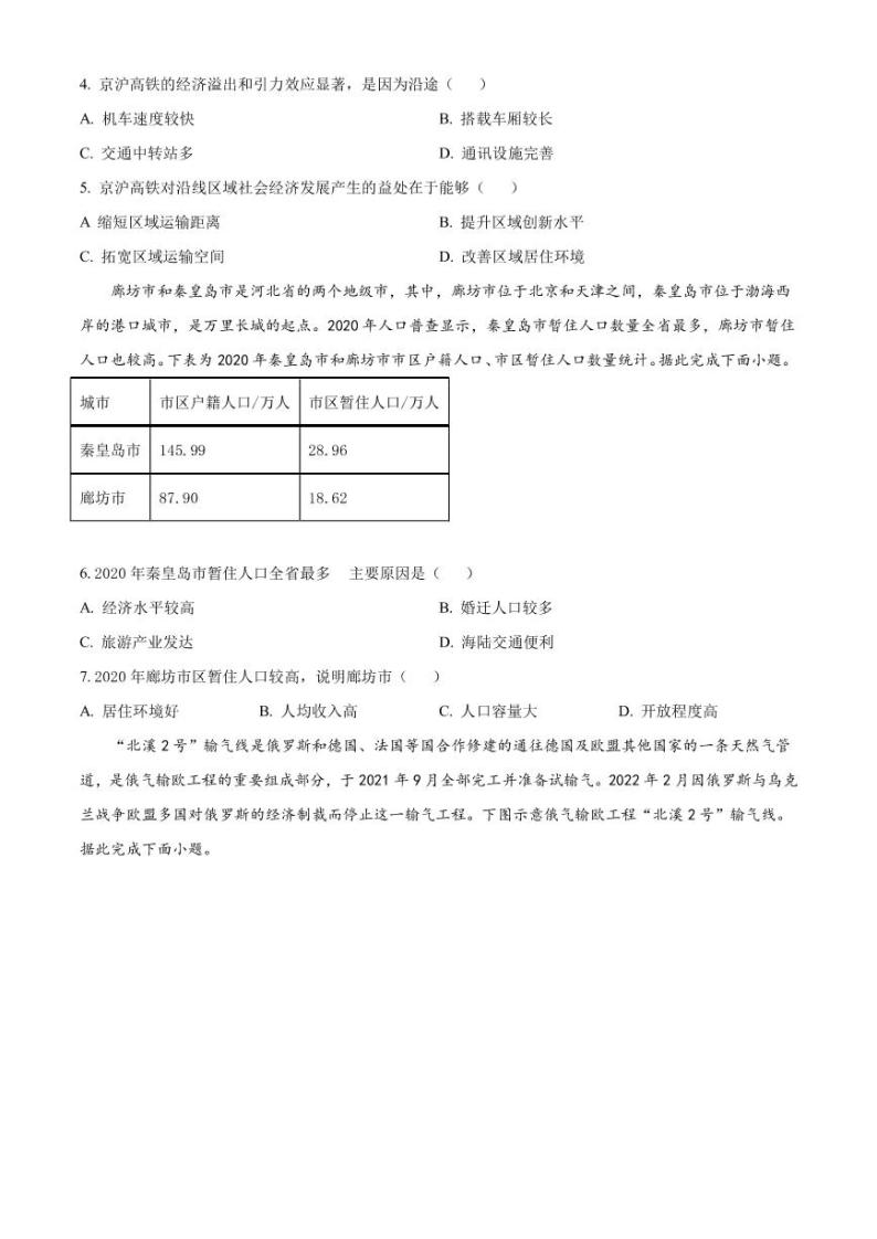 2023年重庆市普通高中学业水平选择性考试冲剌卷(四)地理试题（PDF版）02