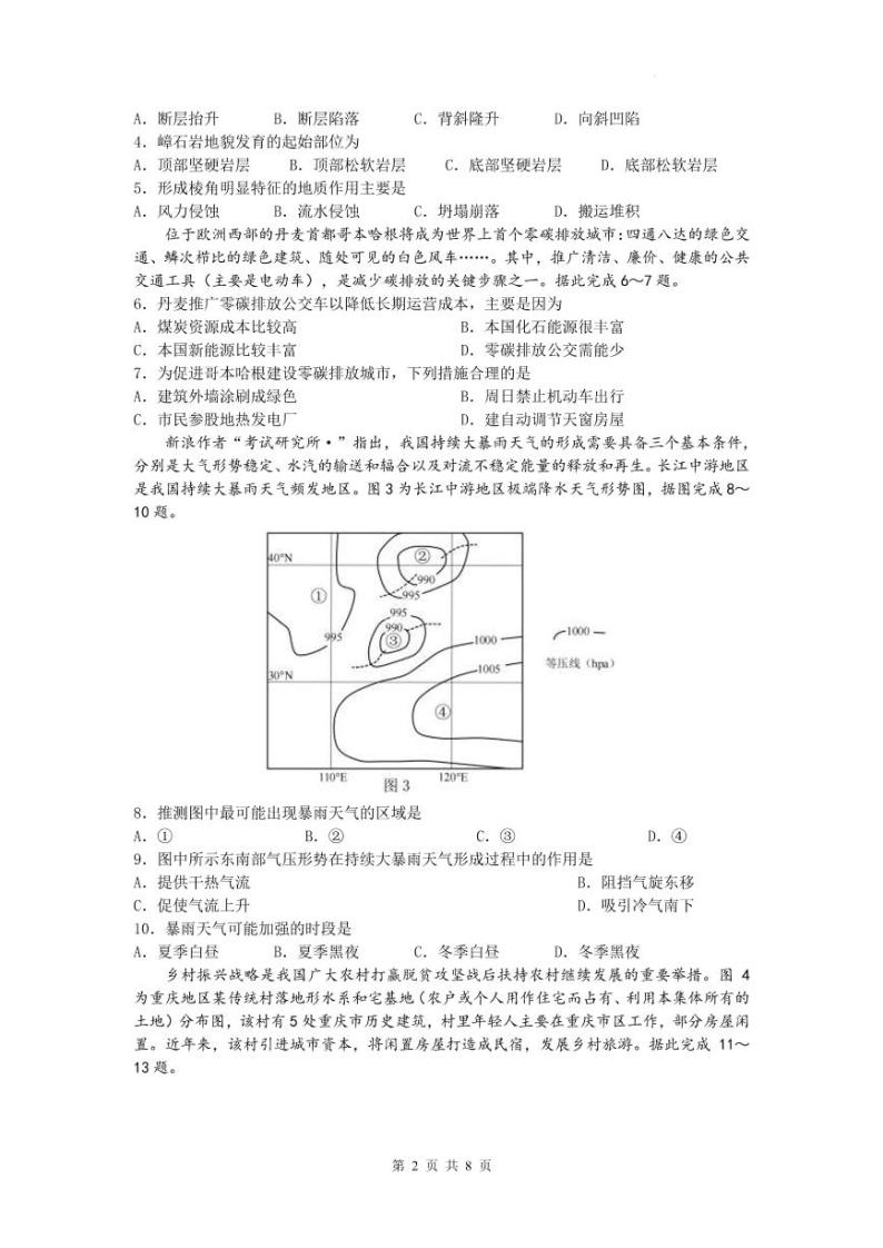 2022届重庆市普通高中学业水平选择性考试临考押题预测卷地理（模拟二）（PDF版）02