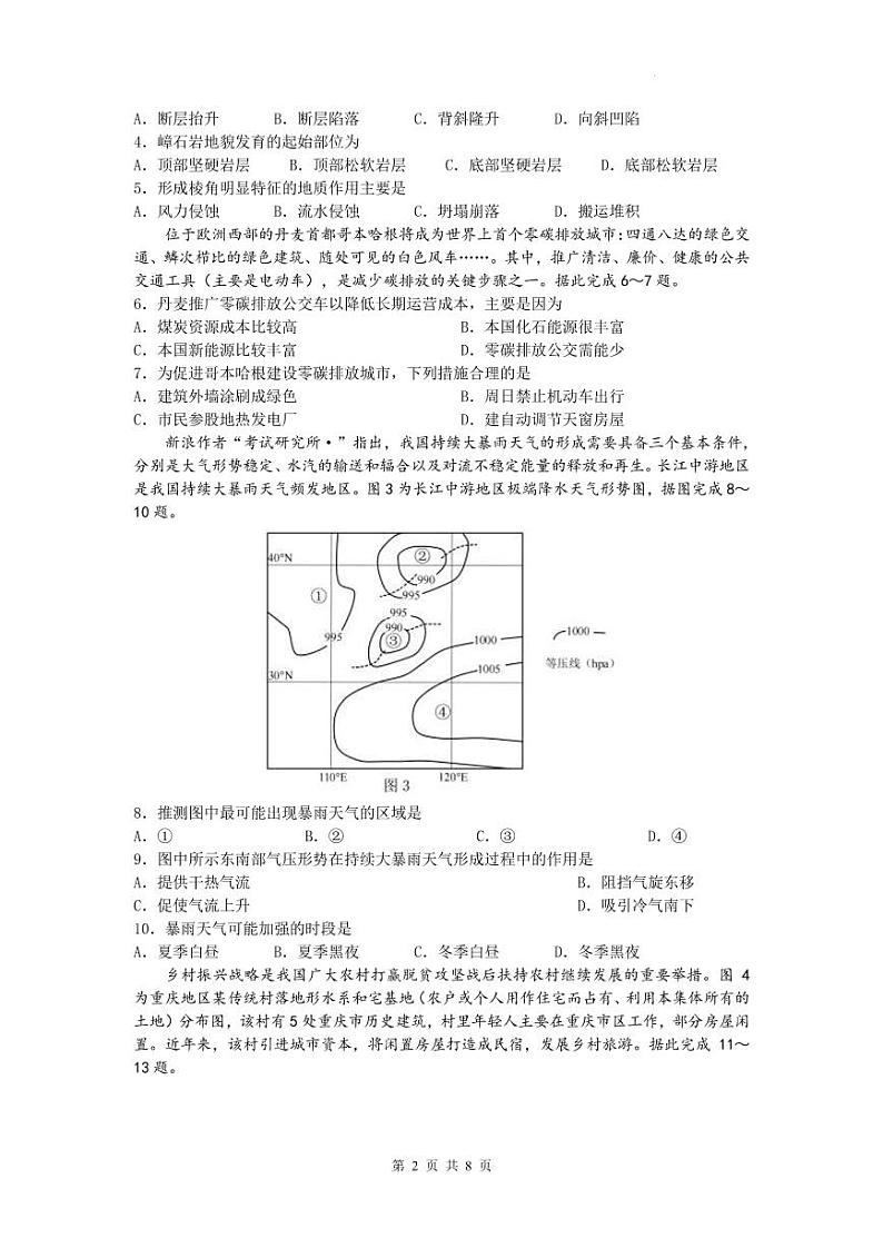 2022届重庆市普通高中学业水平选择性考试临考押题预测卷地理（模拟二）（PDF版）02