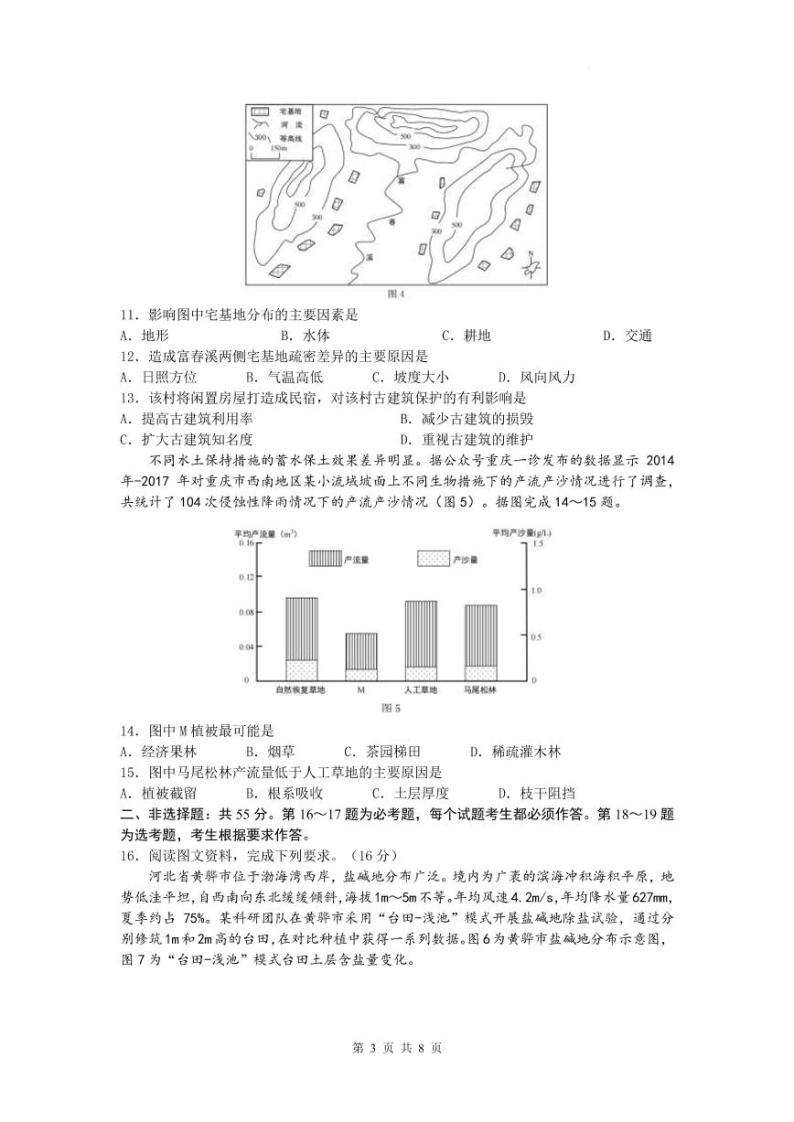 2022届重庆市普通高中学业水平选择性考试临考押题预测卷地理（模拟二）（PDF版）03