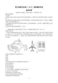 2022届湖北省高三下学期4月调研模拟考试（二模） 地理（PDF版）