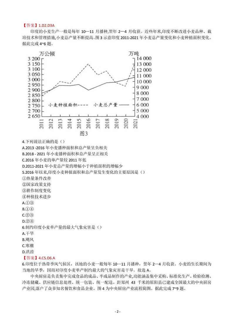 2022届湖北省高三下学期4月调研模拟考试（二模） 地理（PDF版）02