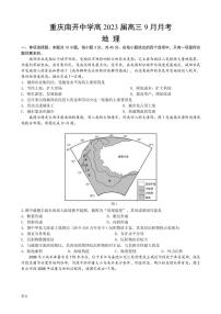 2023届重庆市南开中学高三上学期9月第一次质量检测试题 地理（PDF版）