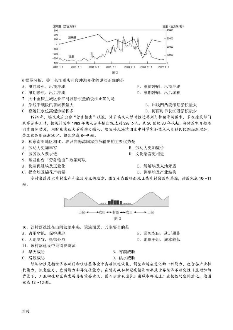 2023届重庆市南开中学高三上学期9月第一次质量检测试题 地理（PDF版）02