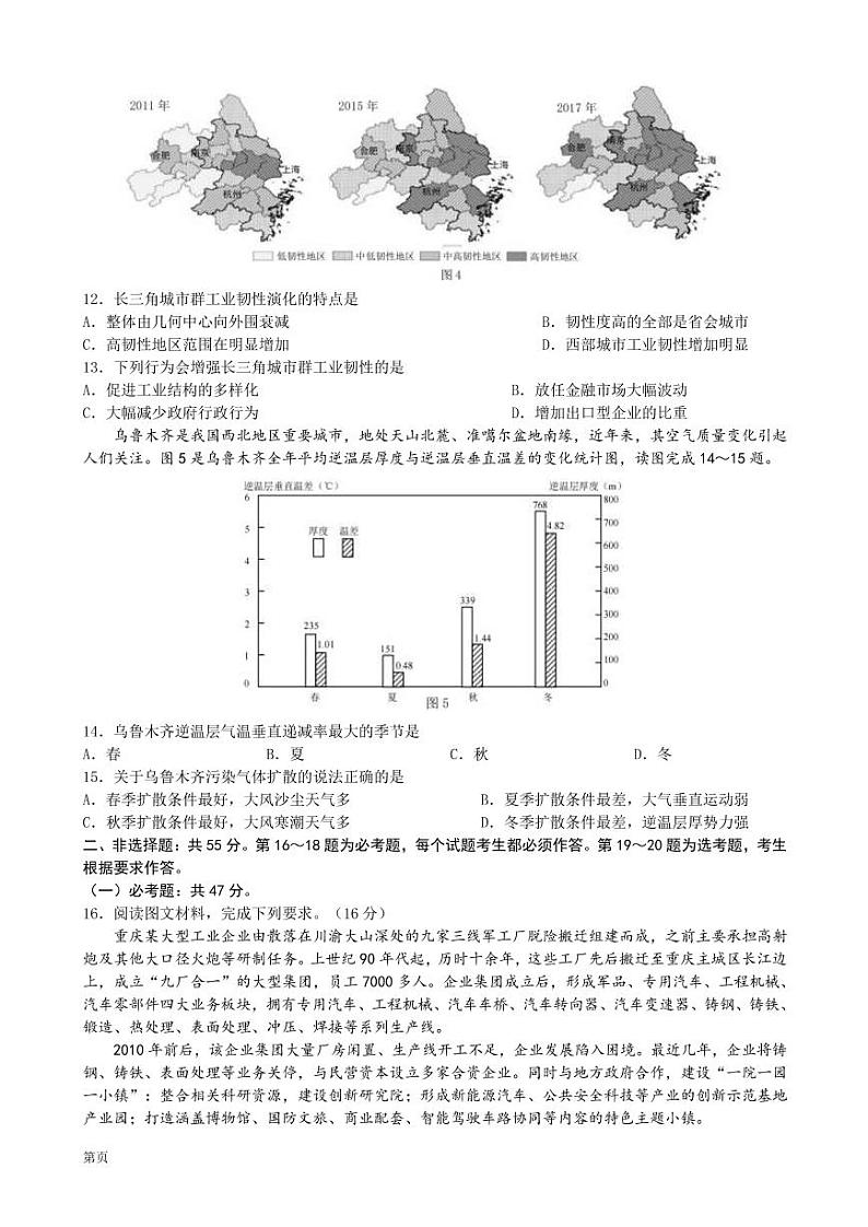 2023届重庆市南开中学高三上学期9月第一次质量检测试题 地理（PDF版）03