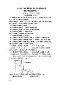 2023年广东省普通高中学业水平合格性考试地理科模拟测试卷(一）（PDF版）