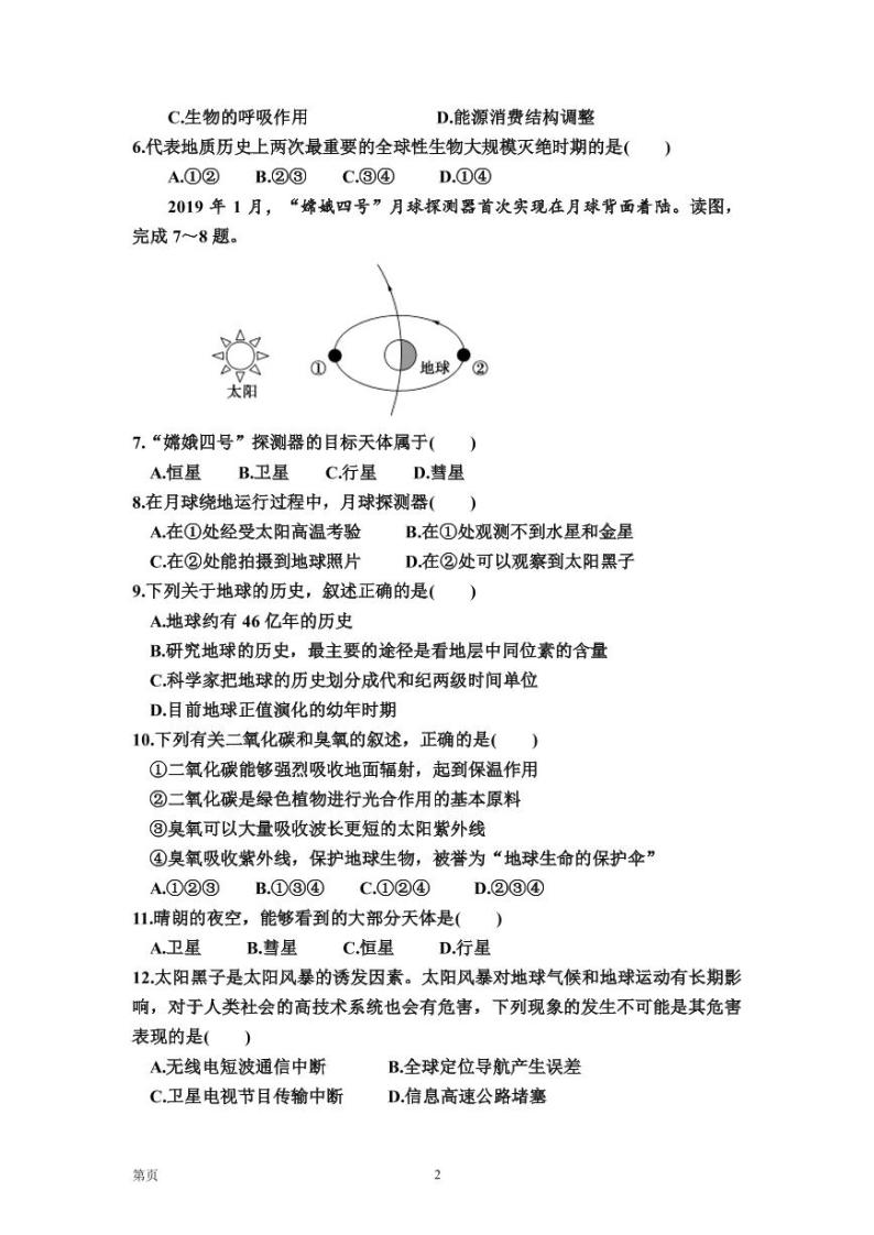 2023年广东省普通高中学业水平合格性考试地理科模拟测试卷(一）（PDF版）02