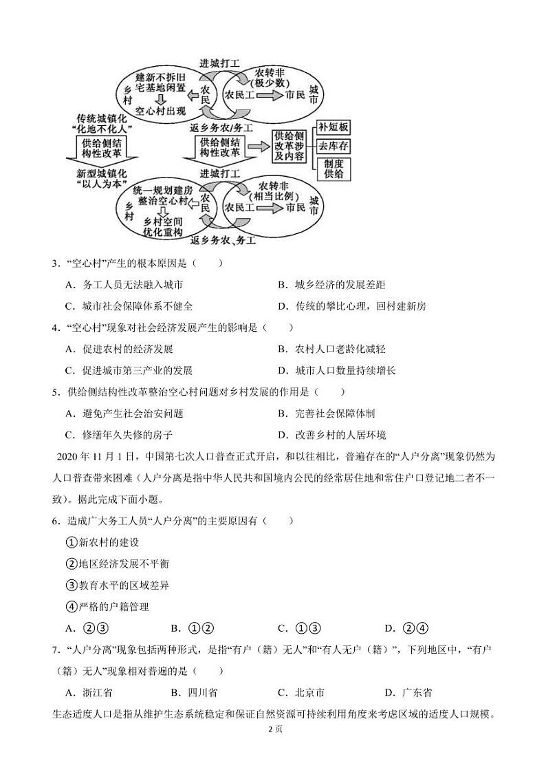 2021-2022学年广东省梅州市梅江区梅州中学、大埔县虎山中学、梅县区高级中学、丰顺县丰顺中学四校高一下学期4月联考地理试卷（PDF版）第2页