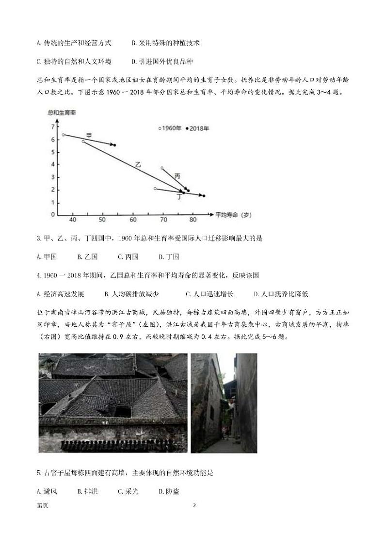 2022届湖南省长沙市长郡中学高三考前冲刺（一）地理试卷 PDF版02