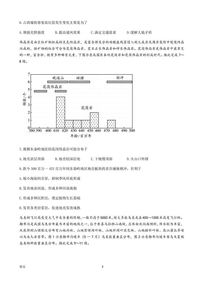 2022届湖南省长沙市长郡中学高三考前冲刺（一）地理试卷 PDF版03