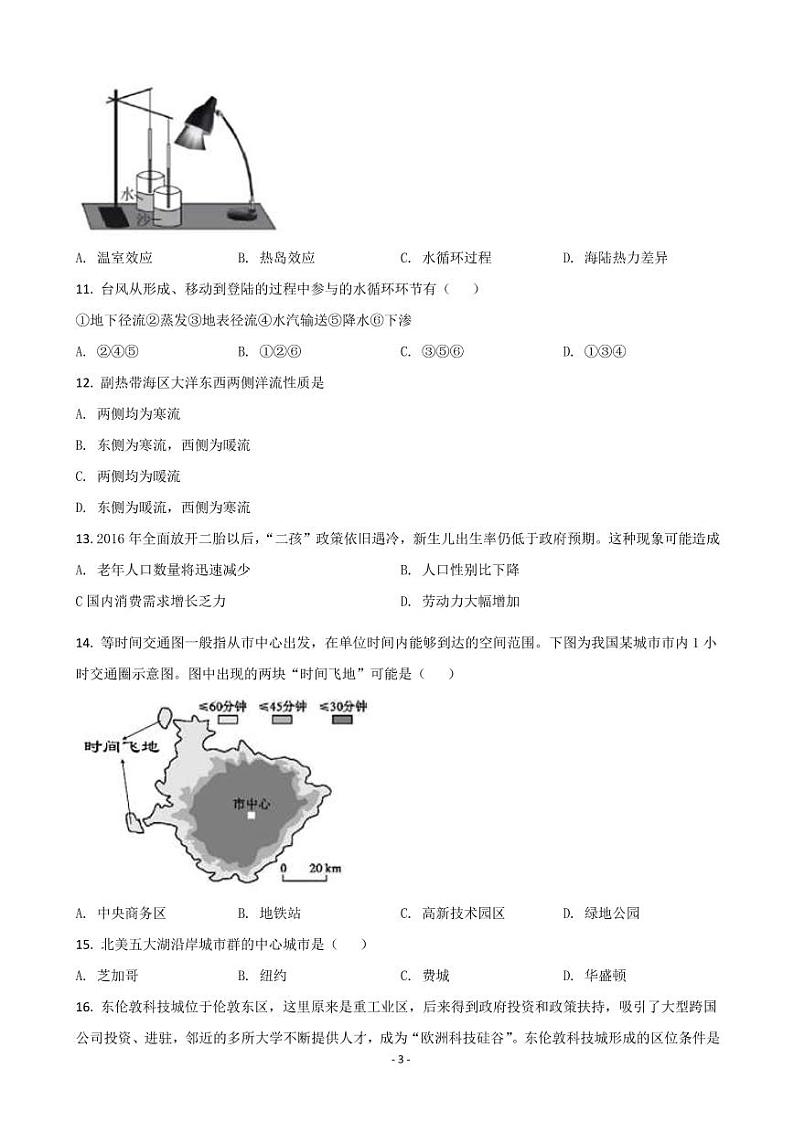 2022届上海市杨浦区高三下学期线上期中质量调研（二模）地理试题（PDF版）03