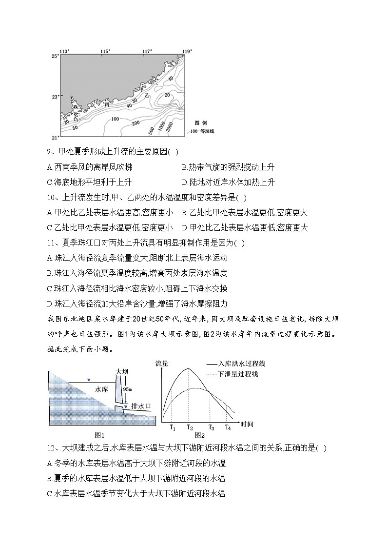 重庆市第八中学校2021-2022学年高二下学期期中考试（艺术班）地理试卷（含答案）03