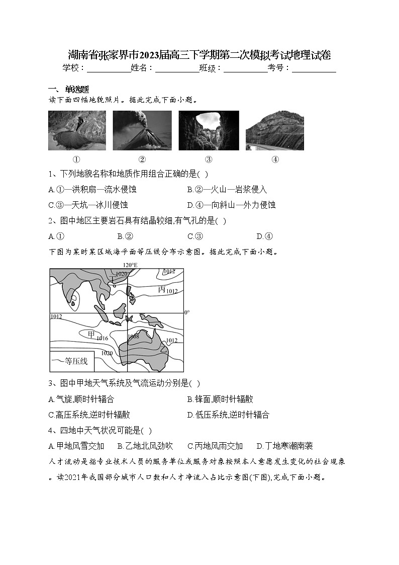 湖南省张家界市2023届高三下学期第二次模拟考试地理试卷（含答案）01