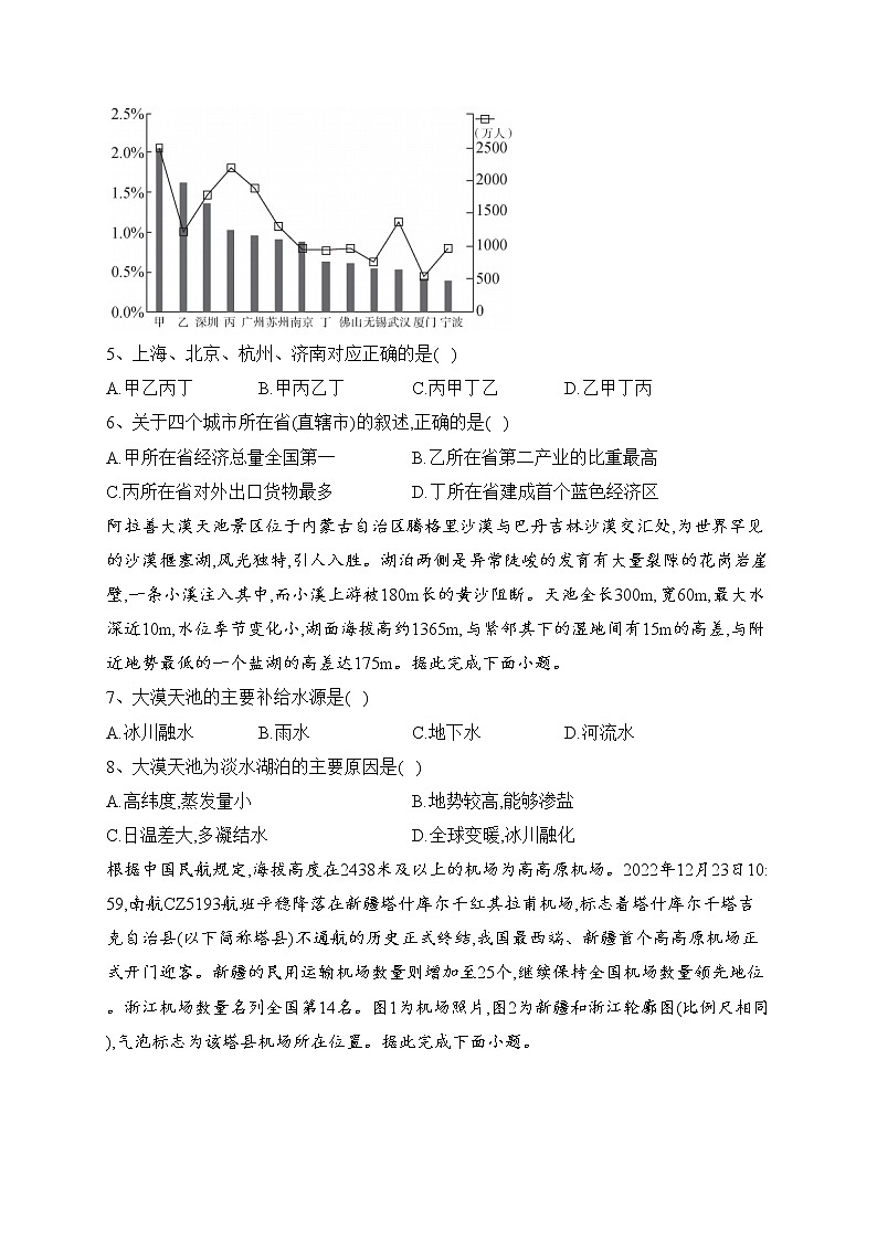 湖南省张家界市2023届高三下学期第二次模拟考试地理试卷（含答案）02